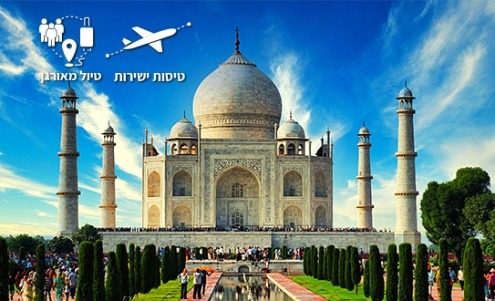 טיול להודו בטיסות ישירות