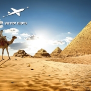 טיול למצרים