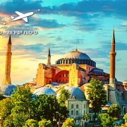 טיול לאיסטנבול