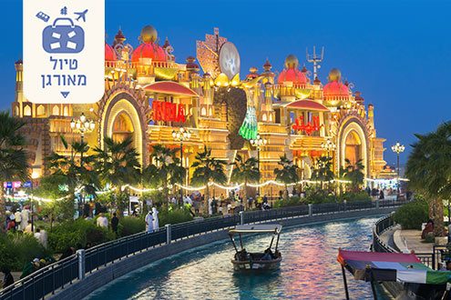 הכפר הגלובלי בדובאי