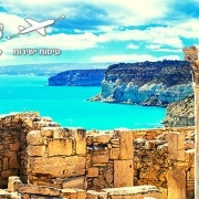 טיול לקפריסין (טיול שטח)