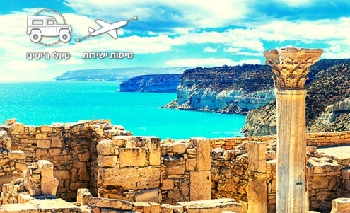 טיול לקפריסין