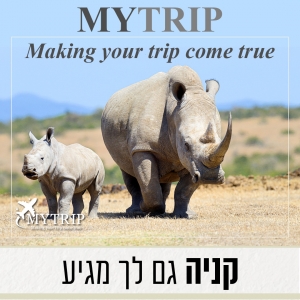 טיול לקניה