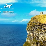 טיול לאירלנד / צפון אירלנד