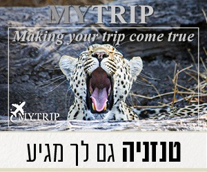 טיול לטנזניה