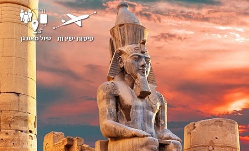טיול למצרים בטיסות ישירות