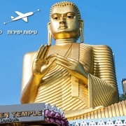 טיול לסרי לנקה בטיסות ישירות